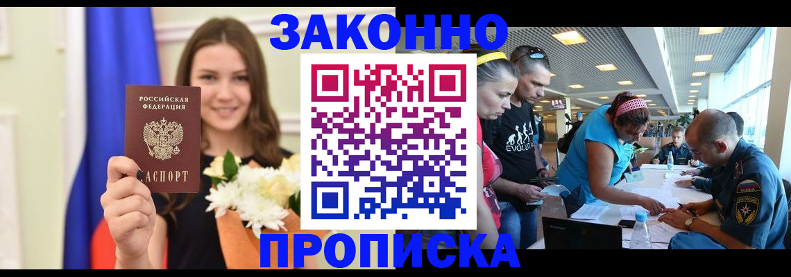 прописка в квартире в Калининграде