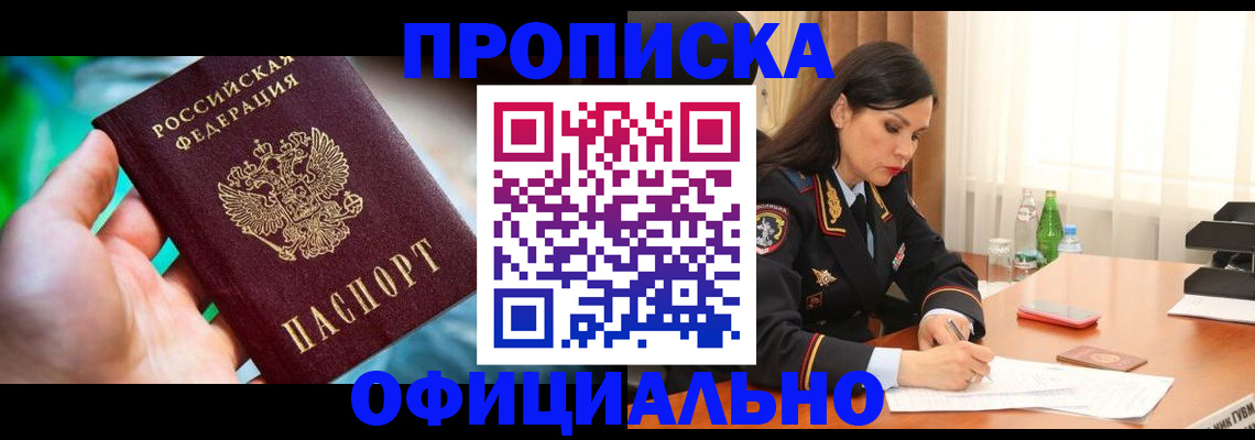 прописка паспорт в Калининграде