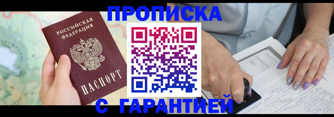 где прописаться в Калининграде