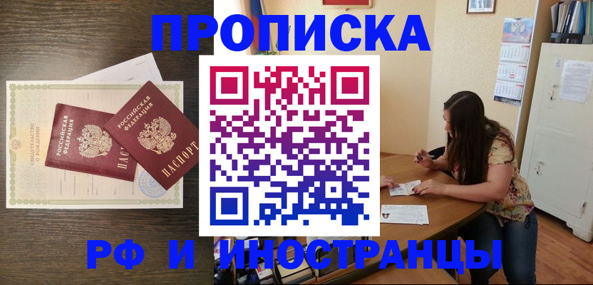 прописка регистрация в Калининграде