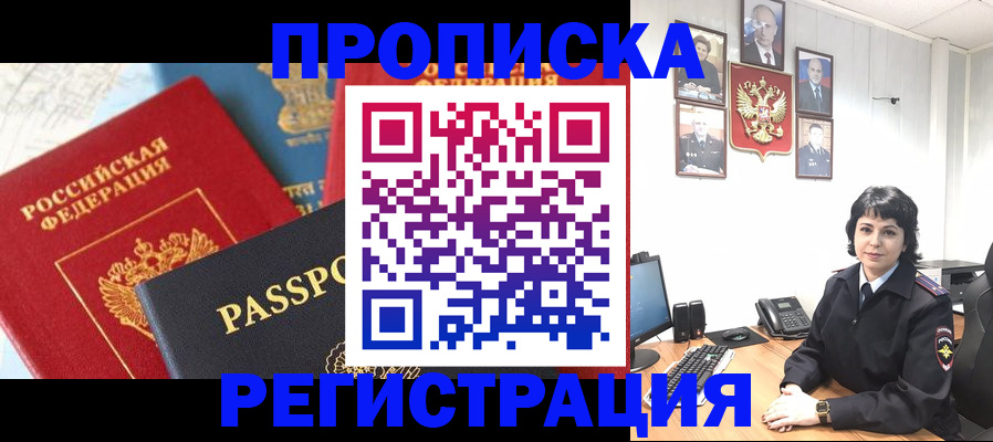 прописка поиск в Калининграде