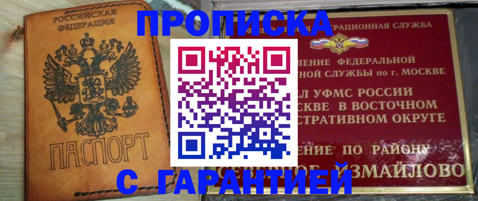 временная прописка в Калининграде