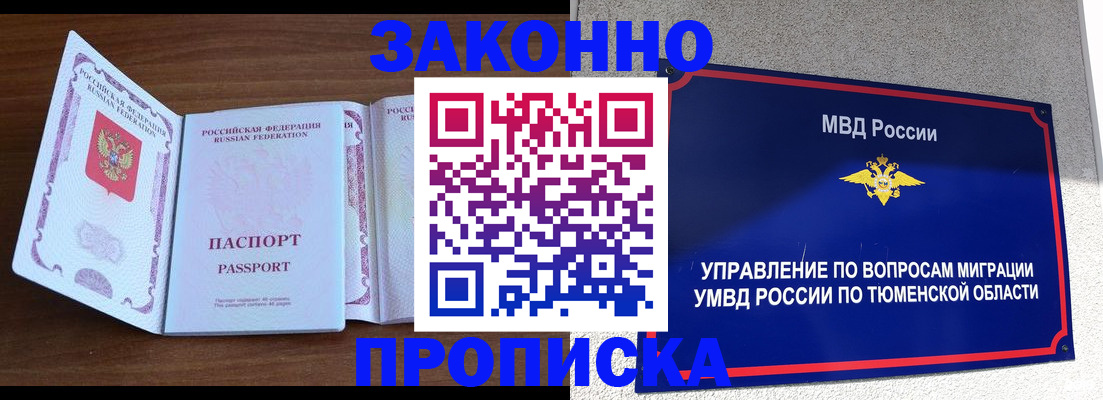 временная регистрация законно в Калининграде